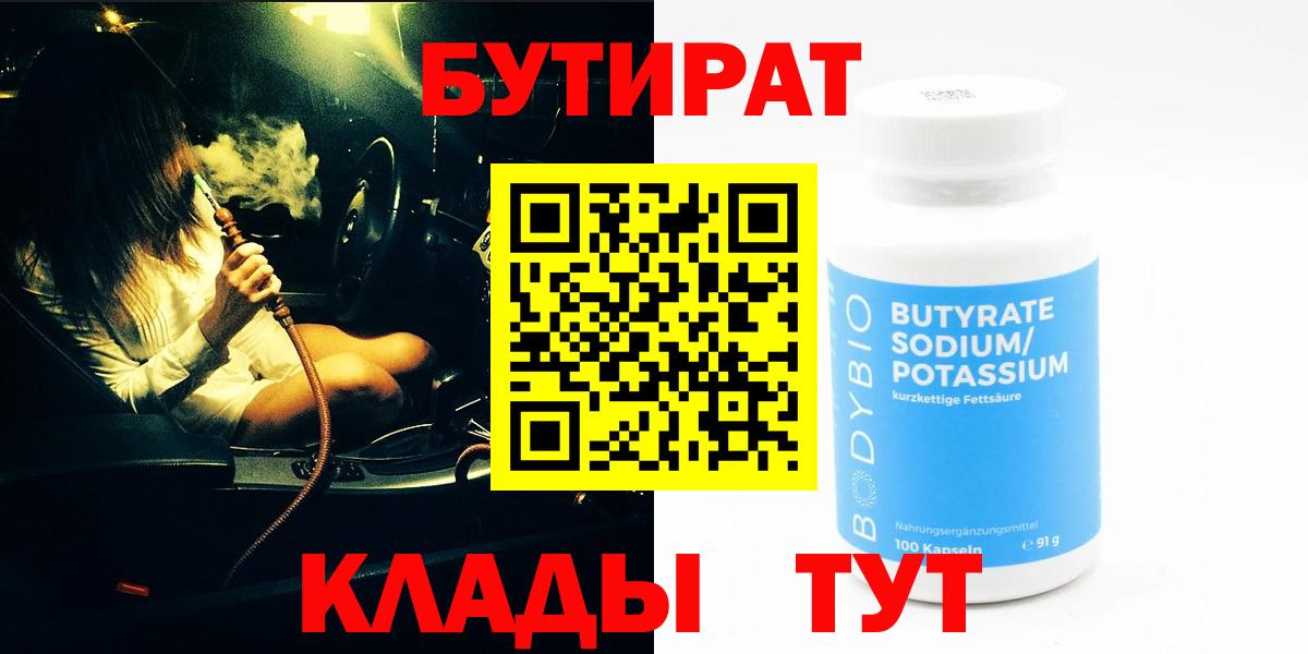 БУТИРАТ жидкий экстази  БУТИРАТ  Кохма  Вход с VPN 