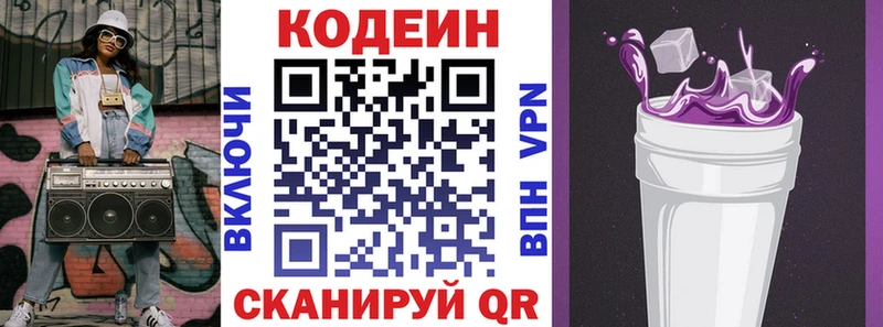 Кодеин напиток Lean (лин)  Кохма 