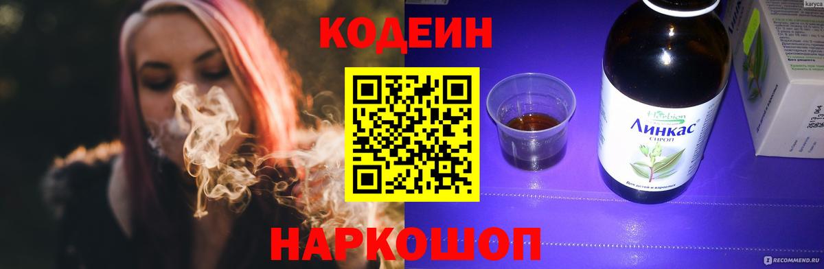 Codein Purple Drank Кохма