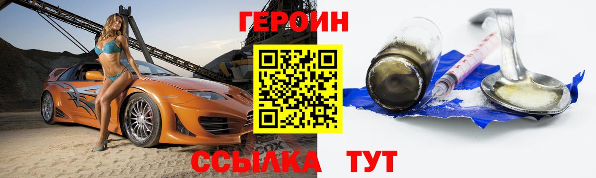 ГЕРОИН гречка Кохма